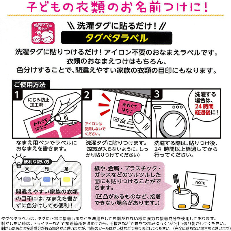 タグペタラベル 約12×20mm 洗濯タグに貼る シール おなまえ付け 名前付け お名前シール おなまえシール 入園 入学 幼稚園 保育園 ドット 無地 目印