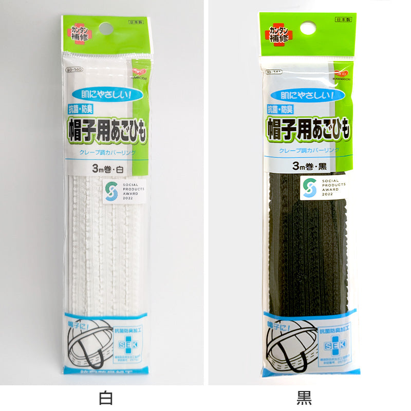 帽子用あごひも 3m ( ゴムひも 通園 通学 替え 抗菌 防臭 赤白帽子 通学帽子 メトロ帽子 野球帽 ) (在庫限り)