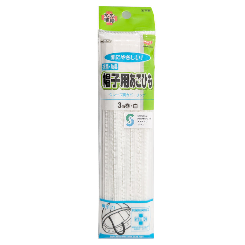 帽子用あごひも 3m ( ゴムひも 通園 通学 替え 抗菌 防臭 赤白帽子 通学帽子 メトロ帽子 野球帽 ) (在庫限り)