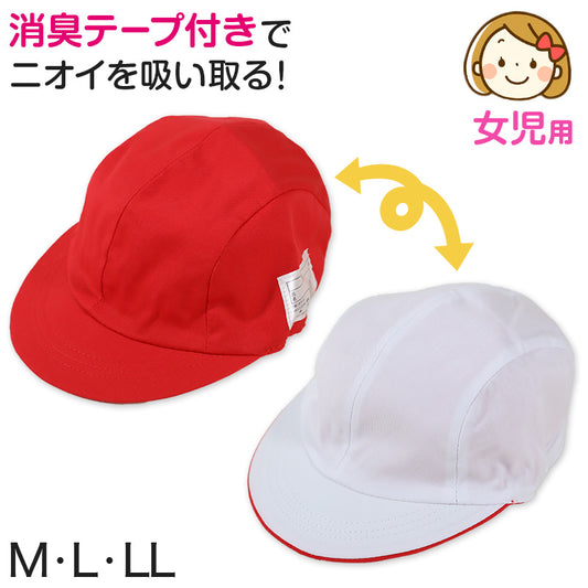 赤白帽子 紅白帽子 小学生 小学校 女の子用 ロングヘア M～LL 体操帽子 体育帽子 体育 子供 運動会 スポーツ チーム分け 紅組 赤組 白組 女子 女児 (在庫限り)