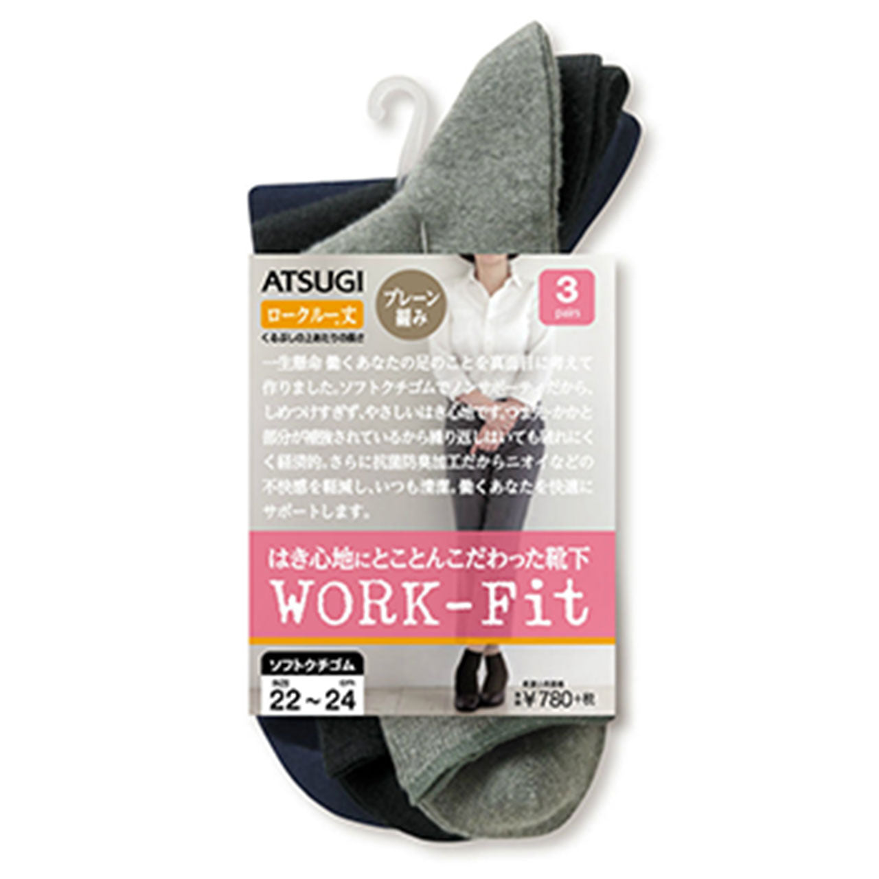 アツギ  WORK-Fit 婦人 プレーン ロークルー丈ソックス 3足組 22-24cm・24-26cm (レディース 女性 ワークフィット workfit ソックス 靴下 くつ下 くつした シンプル) (在庫限り)