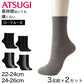 靴下 レディース 綿混 リブソックス ロークルー丈 3足組 2セット 抗菌防臭 22-24cm・24-26cm つま先 かかと 補強 レッグサポーティ 足型セット加工 無地 くつ下 くつした クルーソックス リブ靴下 デイリー カジュアル 通勤 通学 まとめ買い 婦人
