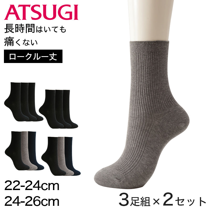 靴下 レディース 綿混 リブソックス ロークルー丈 3足組 2セット 抗菌防臭 22-24cm・24-26cm つま先 かかと 補強 レッグサポーティ 足型セット加工 無地 くつ下 くつした クルーソックス リブ靴下 デイリー カジュアル 通勤 通学 まとめ買い 婦人