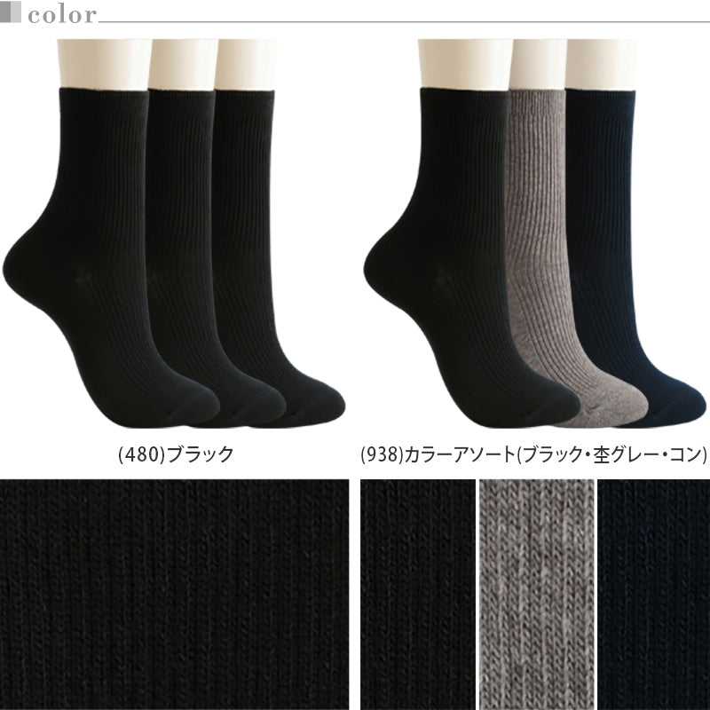 靴下 レディース 綿混 リブソックス ロークルー丈 3足組 2セット 抗菌防臭 22-24cm・24-26cm つま先 かかと 補強 レッグサポーティ 足型セット加工 無地 くつ下 くつした クルーソックス リブ靴下 デイリー カジュアル 通勤 通学 まとめ買い 婦人