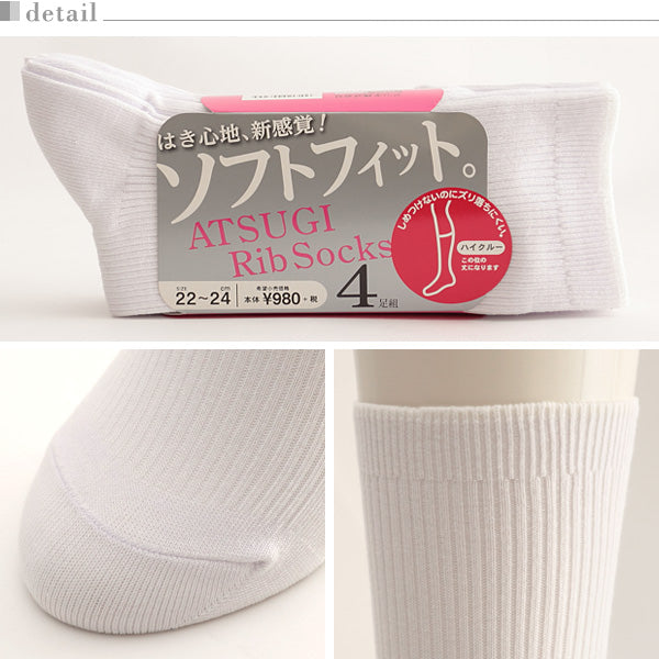 アツギ  Rib Socks ソフトフィット 婦人ハイクルー丈ソックス 4足組 22-24cm・24-26cm (ATSUGI レディース 婦人 女性 リブソックス ソックス 靴下 くつ下 くつした 白ソックス シンプル 無地) (在庫限り)