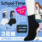 スクールソックス 無地 ハイカット丈ソックス くるぶし 12cm丈 3足組 22-24cm・24-26cm (白 黒 靴下 ショート ソックス レディース 女子 スクール 通学 部活 中学生 高校生) (在庫限り)