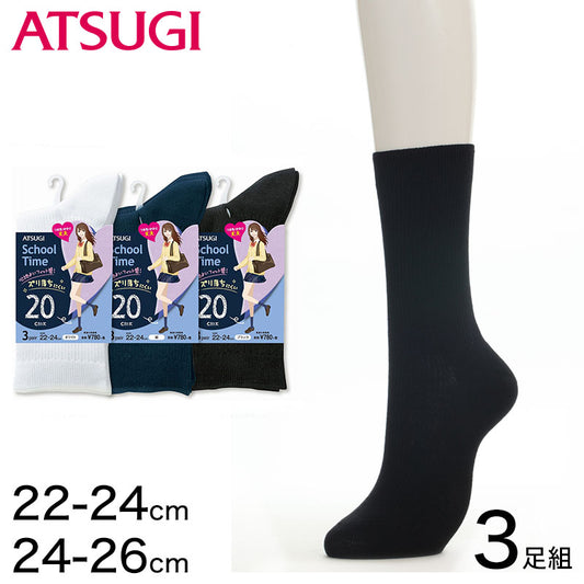 スクールソックス 無地 クルーソックス 20cm丈 3足組 22-24cm・24-26cm (白 紺 靴下 レディース 黒 クルー丈 ソックス 女子 スクール 通学 中学生 高校生) (在庫限り)