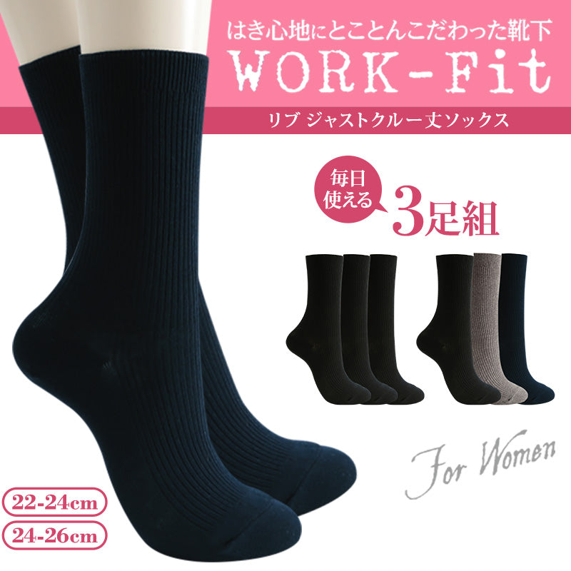 アツギ WORK-Fit 婦人 ジャストクルー丈 ソックス 3足組 22-24cm・24-26cm レディース 靴下 無地 女性 通勤 ビジネス リブソックス くつ下 くつした シンプル