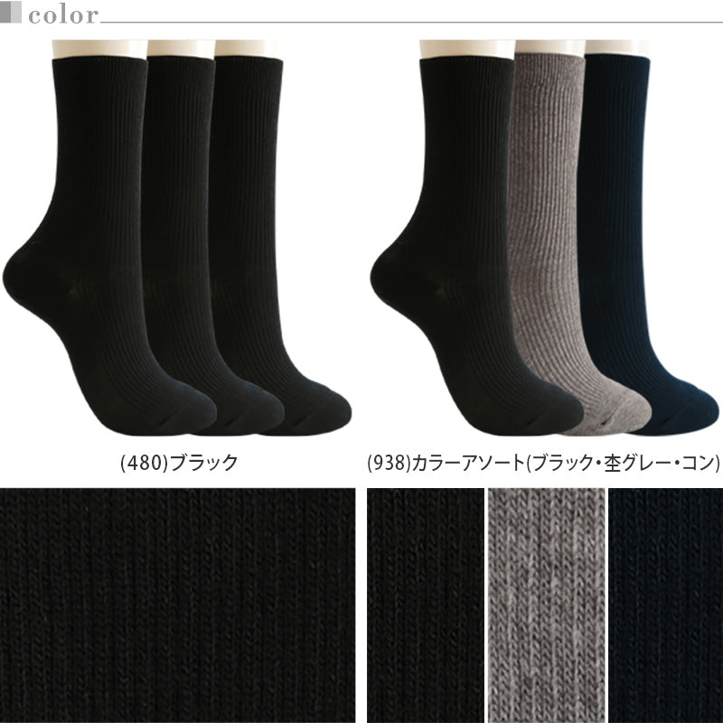 アツギ WORK-Fit 婦人 ジャストクルー丈 ソックス 3足組 22-24cm・24-26cm レディース 靴下 無地 女性 通勤 ビジネス リブソックス くつ下 くつした シンプル