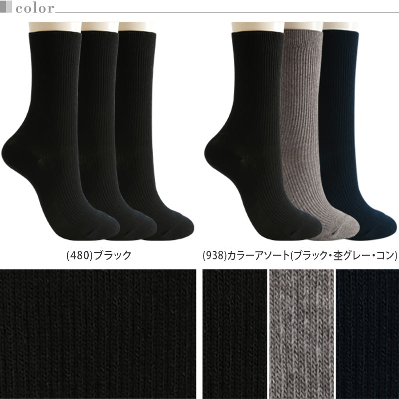 アツギ WORK-Fit 婦人ジャストクルー丈ソックス 3足組 22-24cm・24-26cm (レディース 婦人 女性 ワークフィット リブソックス  ソックス 靴下 くつ下 くつした シンプル 無地)