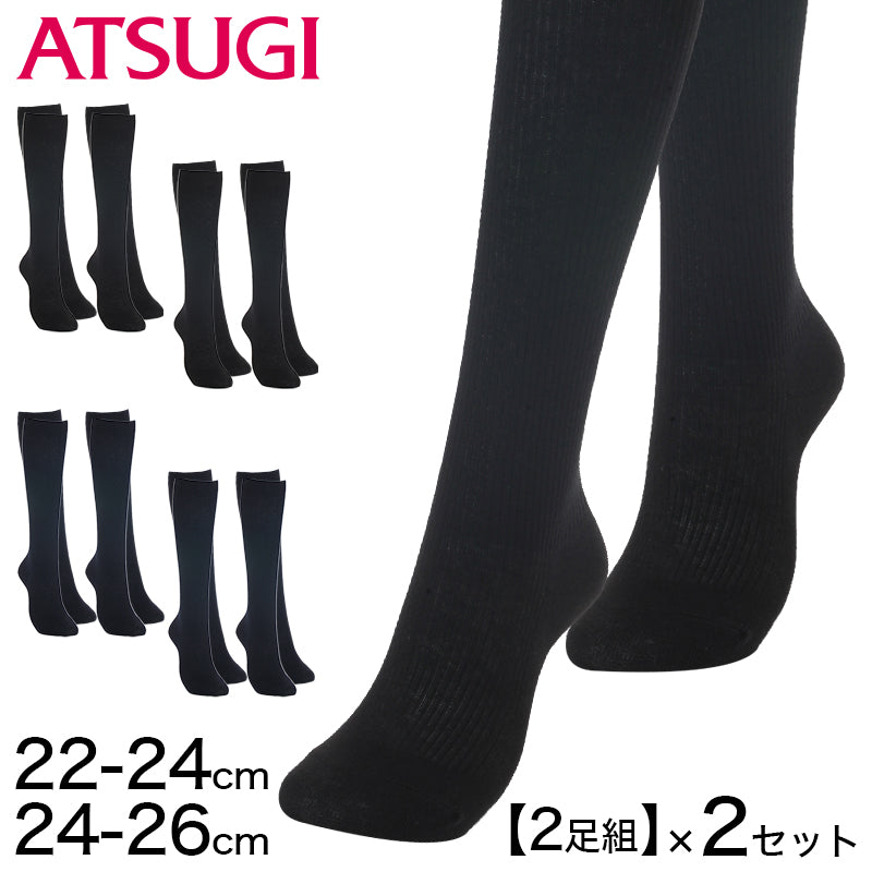 アツギ ハイソックス レディース 36cm丈 2足組 2セット 22-24cm・24-26cm 靴下 無地 黒 紺 通勤 ソックス 着圧 着圧ソックス ビジネスソックス 女性 atsugi アツギ WORK-Fit ワークフィット リブソックス 2足セット 仕事