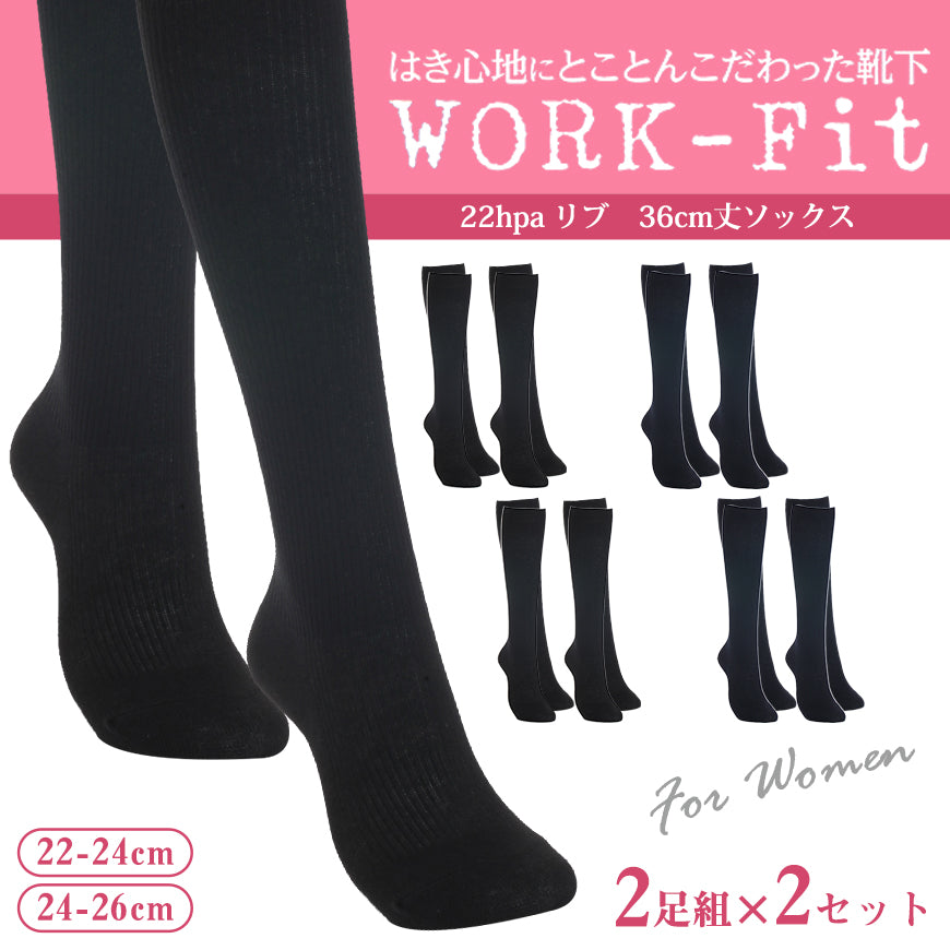 アツギ ハイソックス レディース 36cm丈 2足組 2セット 22-24cm・24-26cm 靴下 無地 黒 紺 通勤 ソックス 着圧 着圧ソックス ビジネスソックス 女性 atsugi アツギ WORK-Fit ワークフィット リブソックス 2足セット 仕事