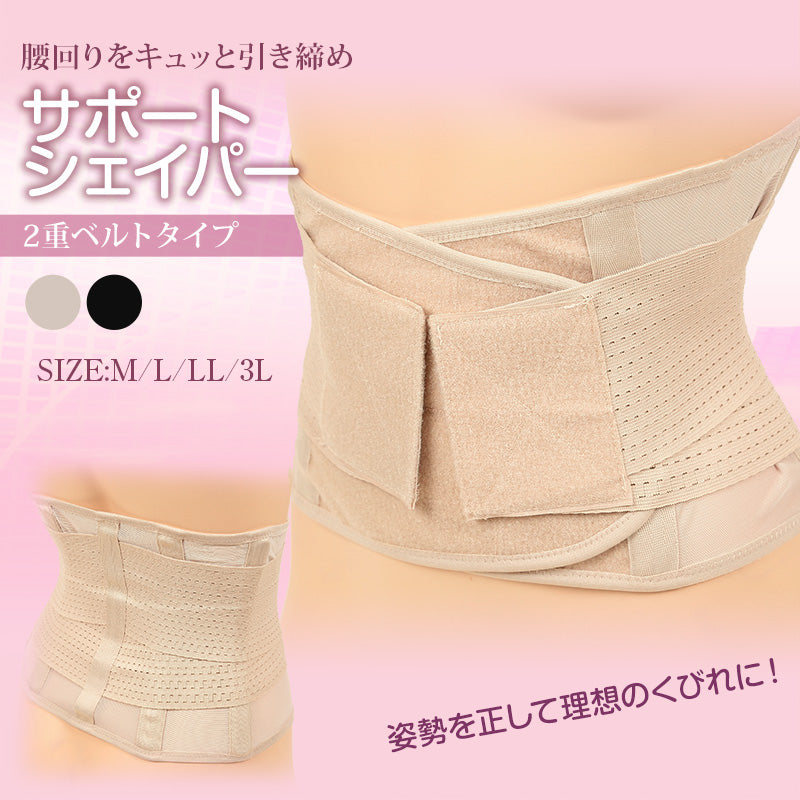レディース サポートシェイパー M～3L (レディース 大きいサイズあり ベルト 姿勢) (在庫限り)