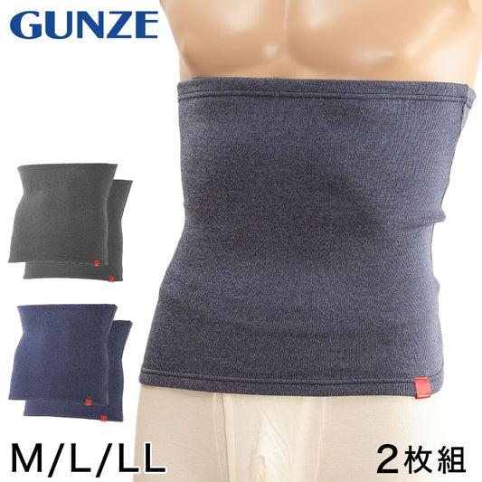 グンゼ ホットマジック 腹巻き メンズ 厚手 裏起毛 冬 2枚セット M～LL 腹巻 厚手 あったか 暖かい ハラマキ はらまき あったかグッズ 寒さ対策 冷え対策 冷え性