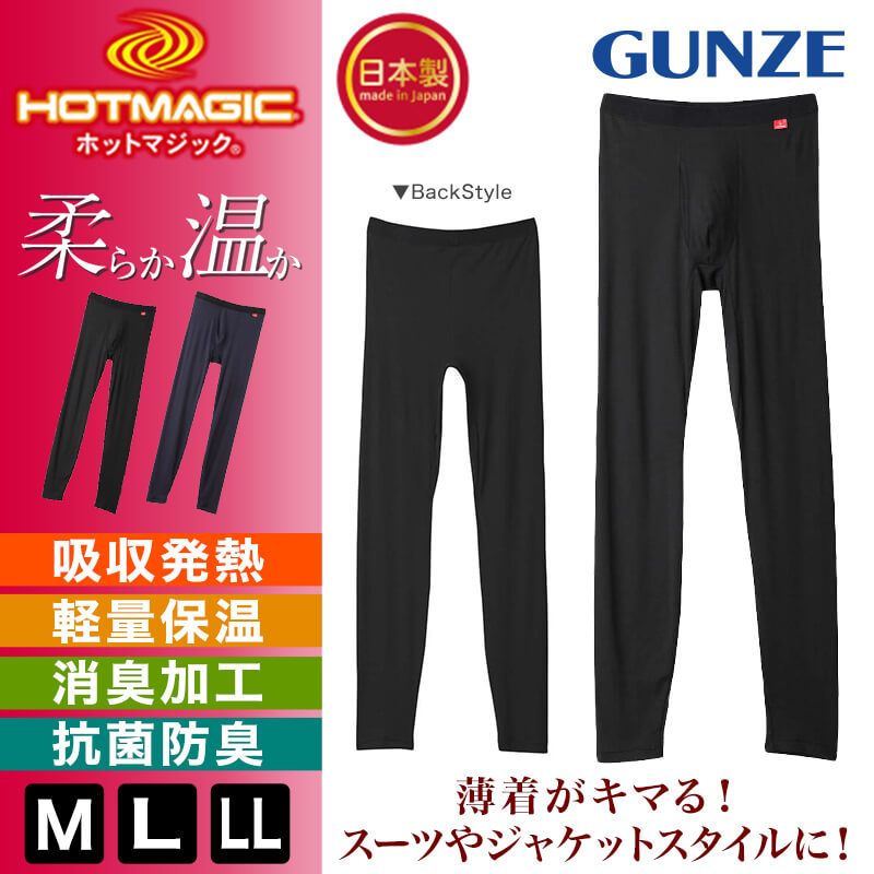 タイツ メンズ インナー レギンス 下着 男性 グンゼ M～LL ホットマジック ズボン下 薄手 あったか 暖かい 防寒 冷え対策 大きいサイズ 肌着 紳士