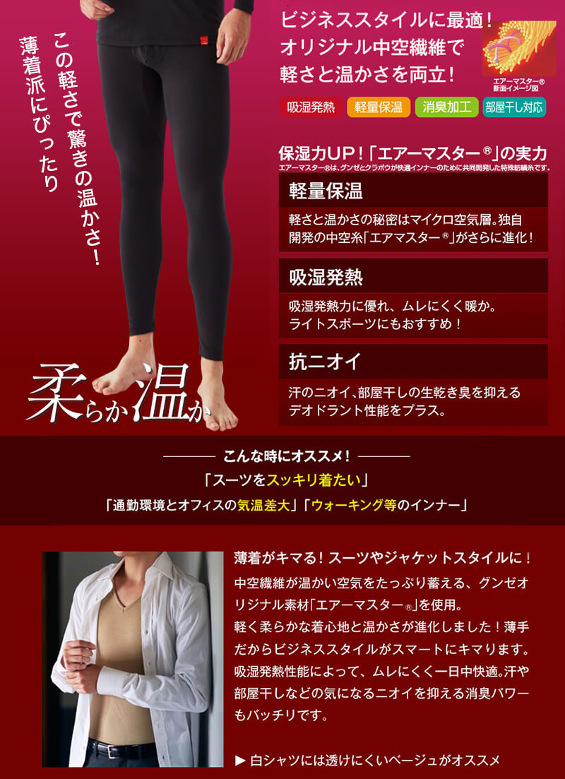 タイツ メンズ インナー レギンス 下着 男性 グンゼ M～LL
