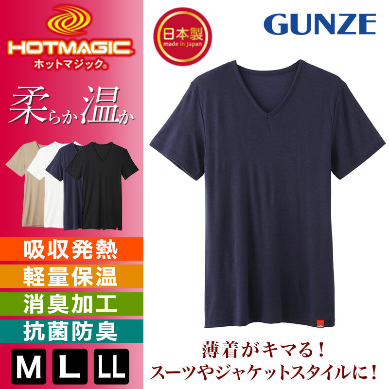 グンゼ 半袖 インナー メンズ あったか vネック M～LL V首 ホットマジック 下着 暖かい 秋冬 男 tシャツ 薄手 防寒 冷え対策 大きいサイズ 肌着 紳士 アンダーウェア