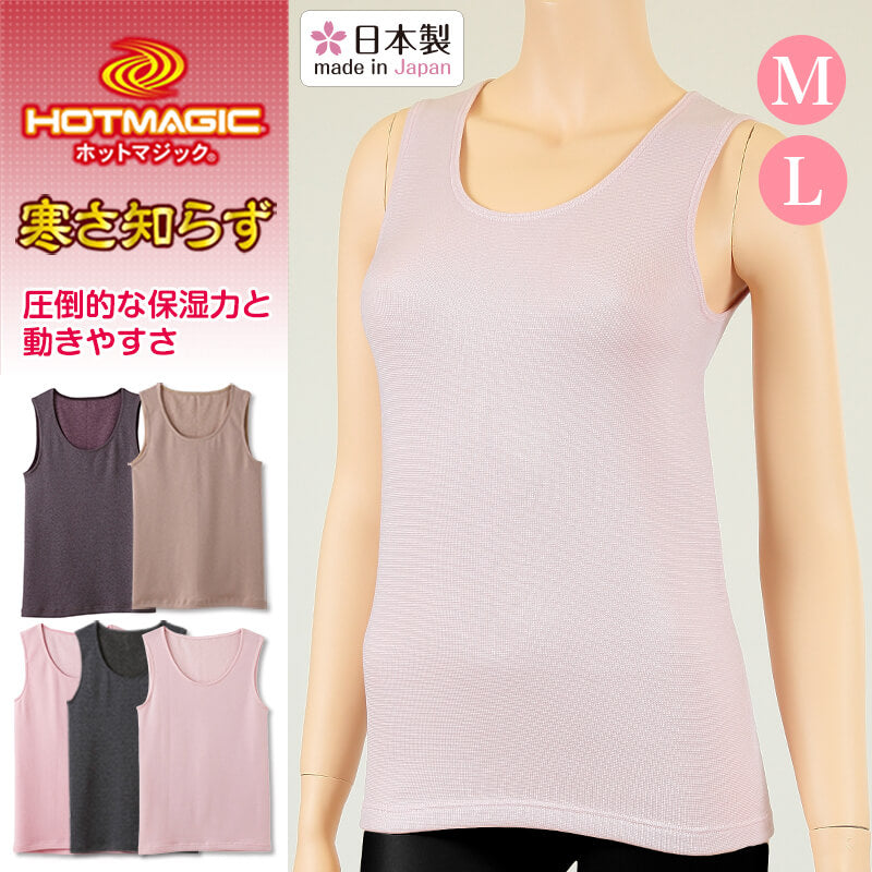 グンゼ インナー タンクトップ レディース 冬 裏起毛 厚手 あったか M・L ノースリーブ シャツ あったかインナー 下着 肌着 防寒 暖かい 伸びる ストレッチ アンダーウェア ホットマジック
