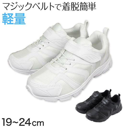 キッズ スクールシューズ 白 マジックテープ スニーカー 子供 靴 軽量 マジックベルト 19cm～24cm 軽い 上履き 内履き 外履き 内ズック 学校 男の子 女の子 通学 小学生 中学校 ジュニア 20cm 21cm 21.5cm 22cm 22.5cm 23cm 23.5cm 24cm
