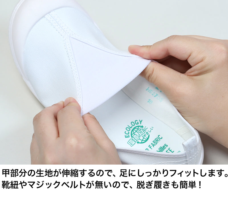 アキレス 上履き 子供 エコロジー 小学生 上靴 スリッポン 15cm～28cm 校内履き 内履き 内ズック 白 スクールシューズ 小学校 中学校 ジュニア 16cm 17cm 18cm 19cm 20cm 21cm 22cm 23cm 24cm 25cm 26cm