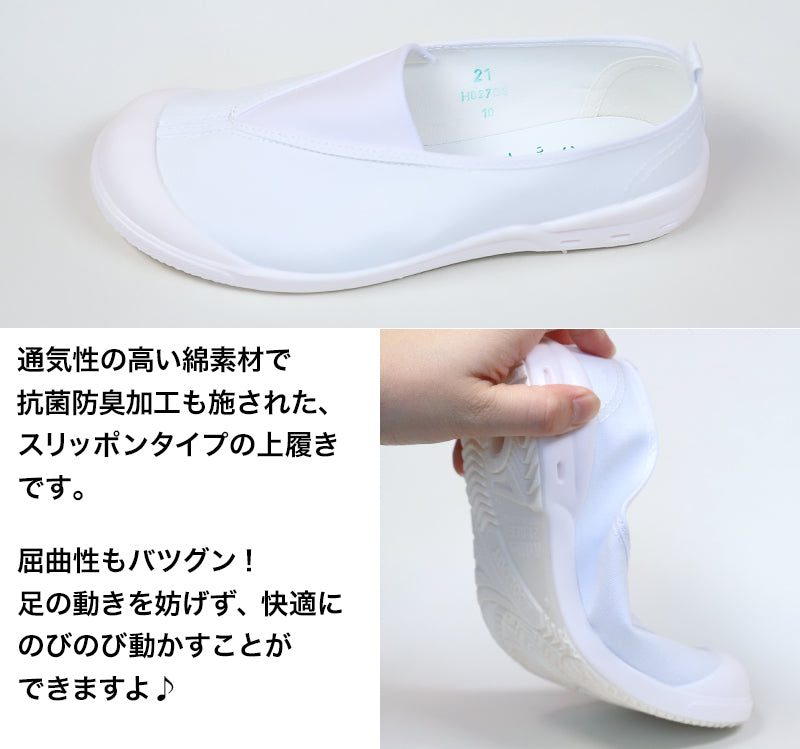 アキレス 上履き 子供 エコロジー 小学生 上靴 スリッポン 15cm～28cm 校内履き 内履き 内ズック 白 スクールシューズ 小学校 中学校 ジュニア 16cm 17cm 18cm 19cm 20cm 21cm 22cm 23cm 24cm 25cm 26cm