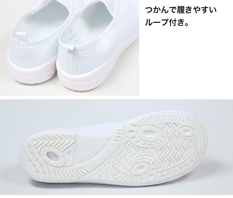 アキレス 上履き 子供 エコロジー 小学生 上靴 スリッポン 15cm～28cm 校内履き 内履き 内ズック 白 スクールシューズ 小学校 中学校 ジュニア 16cm 17cm 18cm 19cm 20cm 21cm 22cm 23cm 24cm 25cm 26cm