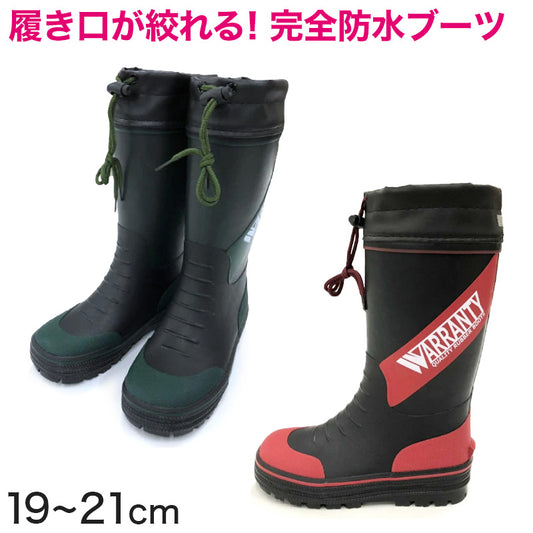長靴 キッズ 男の子 レインブーツ 子供 19cm～21cm (レインシューズ 男子 ジュニア 通学 子供用 雨靴 完全防水 雨具 小学生) (取寄せ)