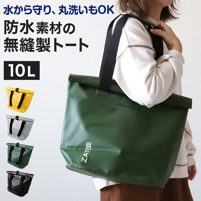 ZAT 防水 バッグ トートバッグ 大容量 10l レディース メンズ 鞄 おしゃれ 10L アウトドア レジャー ビジネス BBQ 避難 防災 グッズ 洗える 丸洗い カバン (取寄せ)