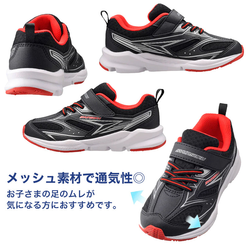 瞬足 キッズ スニーカー 男の子 アキレス 男児 女児 3E 16cm～23cm ジュニア 子供 学校 小学生 中学生 黒 青 黄色 17cm 18cm 19cm 20cm 21cm 22cm (送料無料) (在庫限り)