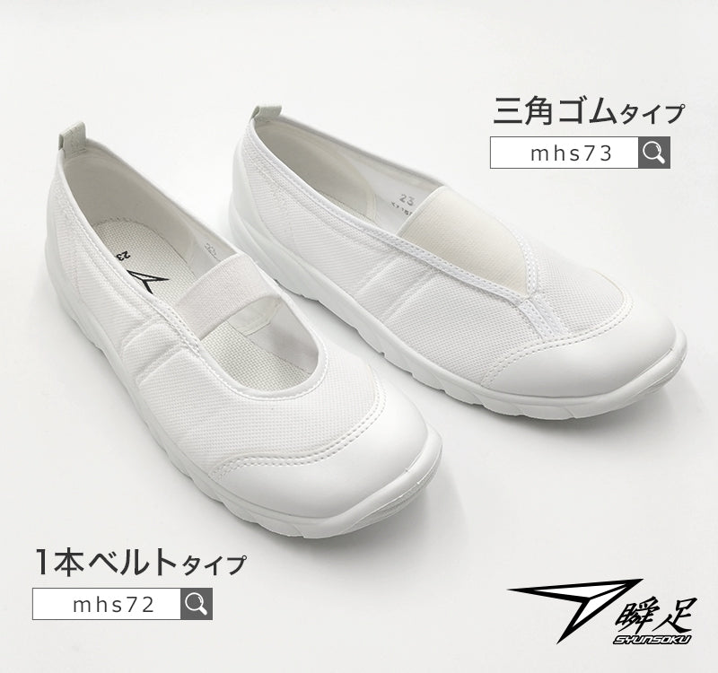 瞬足 上履き 子供 上靴 内履き 白 バレエシューズ 足幅 狭い 小さめ 1.5e 校内履き 日本製 小学校 アキレス うわばき 19cm～24cm バレーシューズ 細身 小学生 中学校 内ズック ジュニア 20cm 21cm 22cm 23cm (送料無料) (取寄せ)
