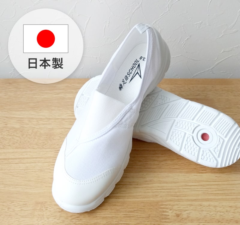 上履き 内履き 白 バレエシューズ 校内履き 日本製 学校 小学校