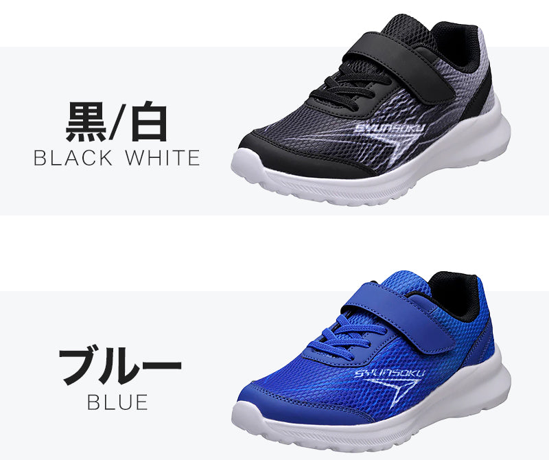 瞬足 スニーカー キッズ 男児 女児 2e 軽い 運動靴 通学靴 アキレス 19cm～24.5cm 俊足 黒 ピンク 学校 小学生 中学生 ジュニア 子供 20cm 21cm 21.5cm 22cm 23cm 24cm (送料無料) (在庫限り)
