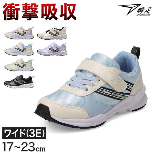 瞬足 キッズ スニーカー 女の子 アキレス 女児 3E 17cm～23cm ジュニア 子供 学校 小学生 中学生 黒 水色 紫 18cm 19cm 20cm 21cm 22cm (送料無料)