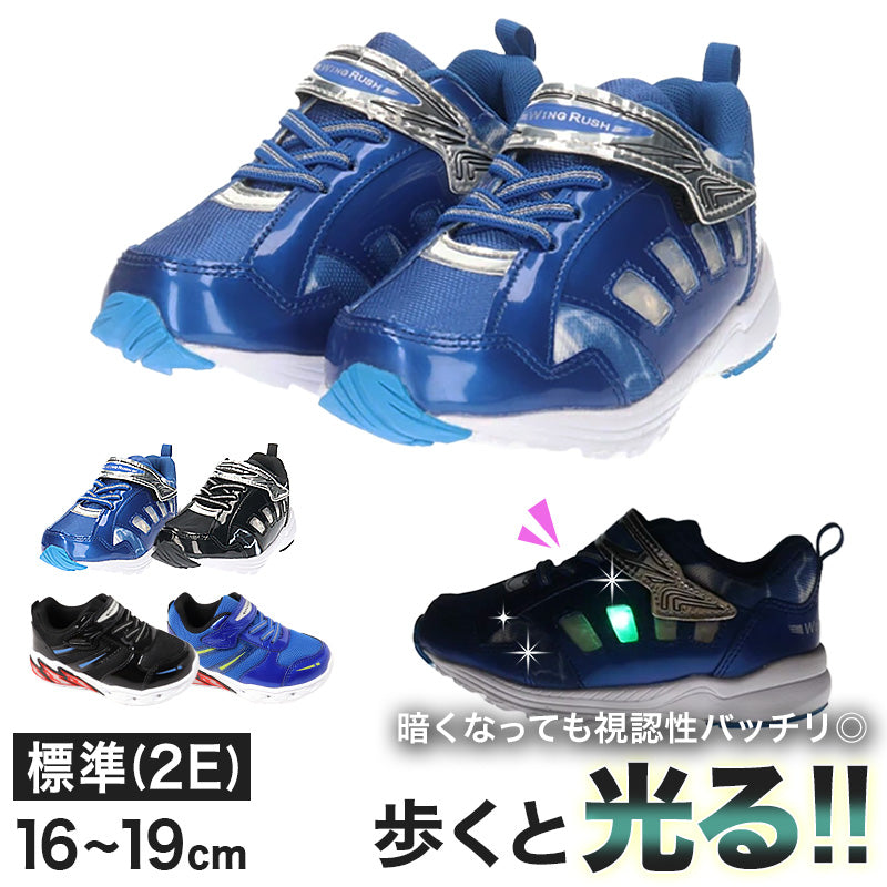 スニーカー キッズ 男の子 靴 子供 男児 子ども 光る 光るスニーカー 青 黒 16cm 17cm 18cm 19cm 通学 子供用 ジュニア 小学生 かっこいい (送料無料) (取寄せ)