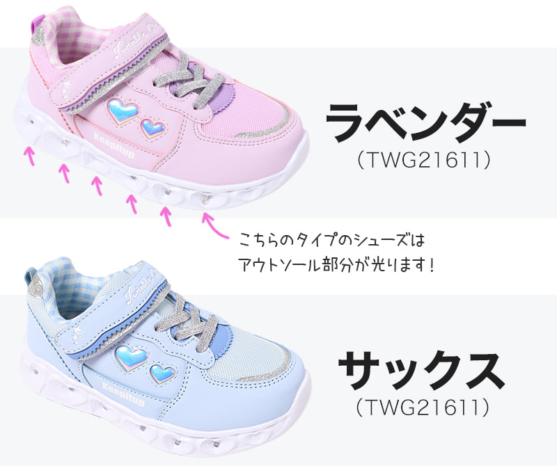 スニーカー キッズ 女の子 靴 子供 女児 子ども 光る 光るスニーカー むらさき ベージュ 16cm 17cm 18cm 19cm 通学 子供用 ジュニア 小学生 かわいい 光る靴 通学靴 登校 (送料無料) (取寄せ)