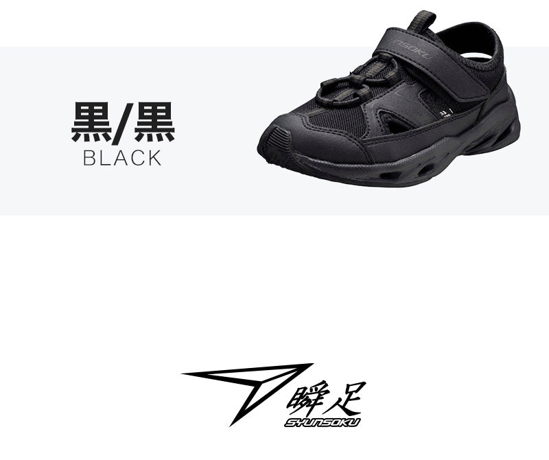 瞬足 キッズ ジュニア サンダルスニーカー 男の子 アキレス 軽量 軽い サンダル 17 18 19 20 21 21.5 22 22.5 23 23.5 24 cm 学校 スクール 小学生 中学生 ジュニア 子供 子ども 通学 ランニング アウトドア  (送料無料) (在庫限り)