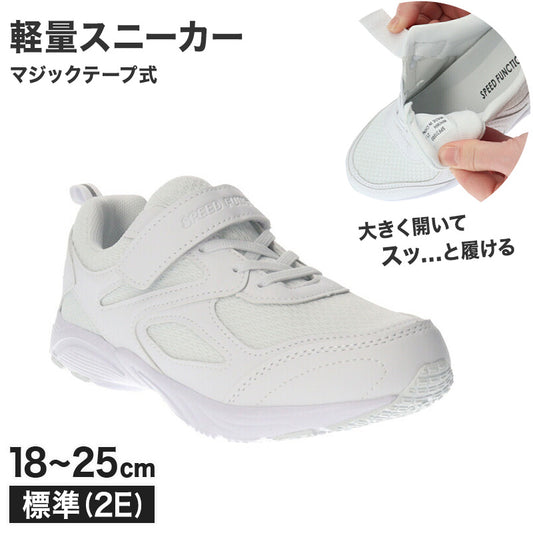 キッズ スクールシューズ 白 マジックテープ スニーカー 軽量 18 19 20 21 21.5 22 22.5 23 23.5 24 24.5 25 cm 上履き 外履き 子供 靴 内履き 内ズック 学校 男の子 女の子 中学校 高校 ジュニア スクール シンプル 無地 単色 白色 真っ白 (送料無料) (取寄せ)