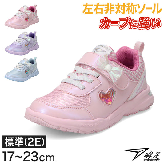 瞬足 スニーカー 女の子 アキレス 可愛い かわいい 女児 運動靴 曲がりやすい コーナリング 軽量 17cm～23cm ジュニア 子供 キッズ 通学靴 学校 小学生 中学生 ピンク 水色 むらさき 18cm 19cm 20cm 21cm 22cm (送料無料)