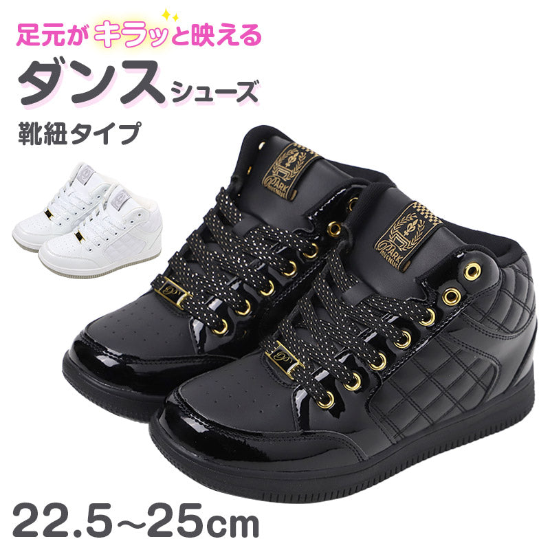 ダンスシューズ キッズ 女の子 ハイカット スニーカー 低反発 クッションインソール 靴紐 22.5cm 23.0cm 23.5cm 24.0cm 24.5cm 25.0cm レースアップ キラキラ シューレース キルティング ジュニア ガールズ 子供靴 ダンス ヒップホップ 発表会 通学