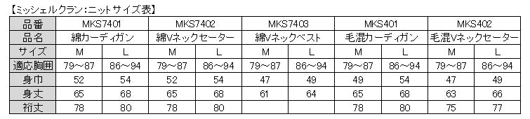 MICHELKLEIN 毛混 ウールニットカーディガン M・L (ミッシェルクラン) (送料無料) (在庫限り)