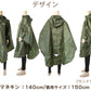 レインポンチョ アウトドア キッズ 子供用 男子 女子 カッパ レインコート 130 140 150cm 雨具 男の子 女の子 レインウエア 通学 はっ水 シンプル 合羽 カーキ 紺