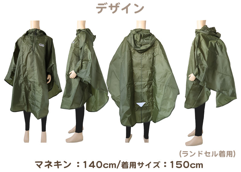 レインポンチョ アウトドア キッズ 子供用 男子 女子 カッパ レインコート 130 140 150cm 雨具 男の子 女の子 レインウエア 通学 はっ水 シンプル 合羽 カーキ 紺
