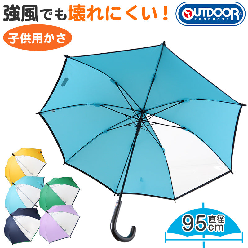 傘 子供用 キッズ 男の子 女の子 小学生 クリア 子供 かわいい かっこいい 55cm ( OUTDOOR 丈夫 透明 シンプル スクール かさ 水色 黄 緑 薄紫 紺 )