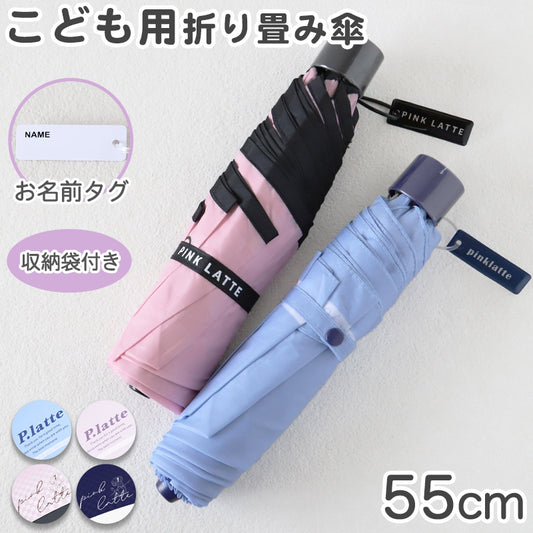 折りたたみ傘 子供用 キッズ 女の子 傘 小学生 子供 女子 かわいい くすみカラー お名前 55cm 女児 女の子 軽量 ねこ 雨具 丈夫 水色 紫 おしゃれ (在庫限り)