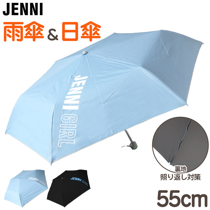日傘 折りたたみ 晴雨兼用 傘 子供 女の子 JENNI UVカット 丈夫 雨晴 兼用 55cm uv 折り畳み かわいい 可愛い シンプル 紫外線 おしゃれ 通学 小学校