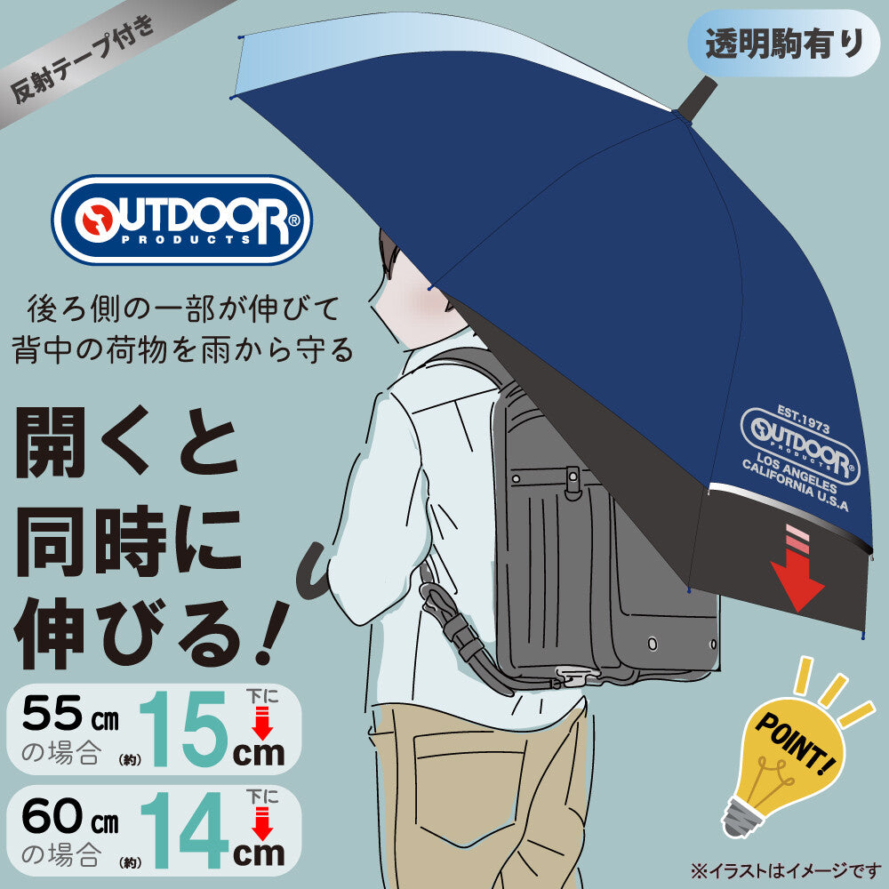 子供用 傘 後ろが伸びる 男の子 小学生 キッズ ランドセルが濡れない OUTDOOR 55cm 60cm 子供 子ども 雨傘 ジャンプ傘 透明窓 クリア 反射材 スクール かさ 黒 紺