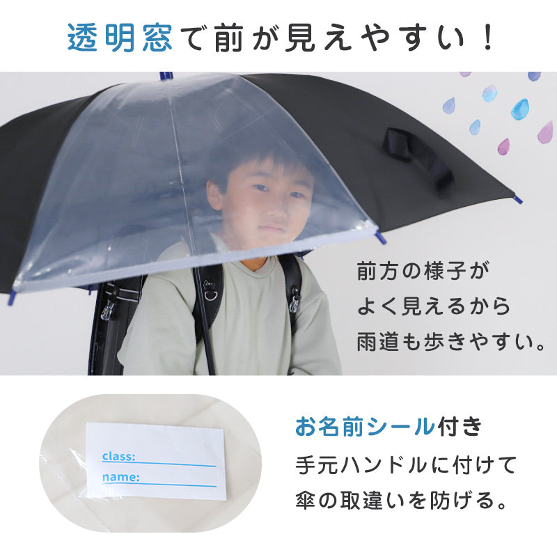 子供用 傘 後ろが伸びる 男の子 小学生 キッズ ランドセルが濡れない OUTDOOR 55cm 60cm 子供 子ども 雨傘 ジャンプ傘 透明窓 クリア 反射材 スクール かさ 黒 紺