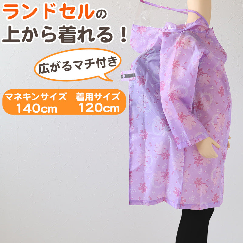 レインコート キッズ ランドセル対応 女子 女の子 120 130 140 お名前 通学 雨具 かわいい 子供 おしゃれ 小学校 花柄 花 クリア