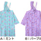 レインコート キッズ ランドセル対応 女の子 カッパ 子供 120 130 140 子ども 子供用 雨具 かわいい おしゃれ 小学生 小学校 花柄 クリア