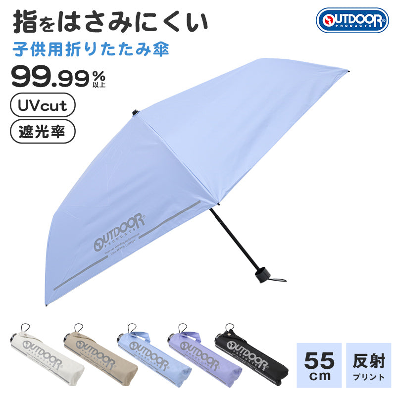 折りたたみ傘 子供 キッズ 晴雨兼用 日傘 雨傘 UVカット UPF50+ 折り畳み傘 55cm 男の子 女の子 OUTDOOR アウトドア 軽量 コンパクト 反射付き 安全 通学 通園 小学生 こども傘 紫外線対策 無地 シンプル 名前タグ付き